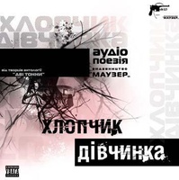 Хлопчик-дівчинка